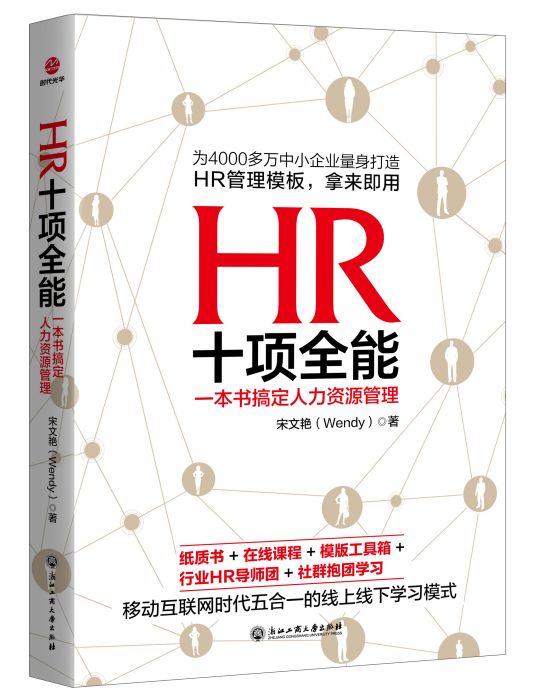HR十項全能 HR十項全能