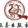 三秦出版社 三秦出版社