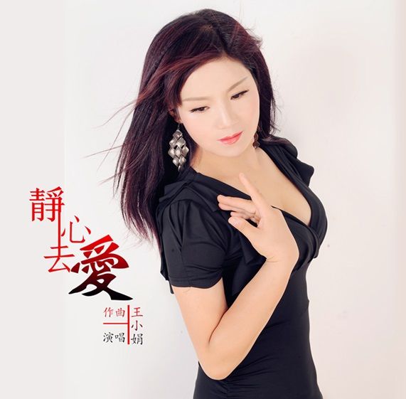 靜心去愛 靜心去愛