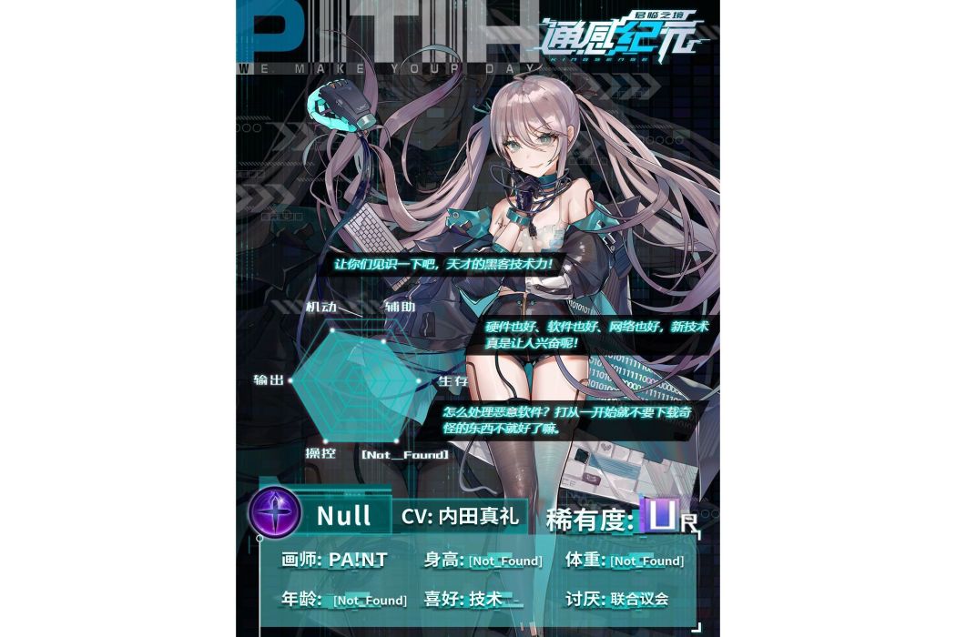 Null(遊戲《通感紀元》中的通感者) Null(遊戲《通感紀元》中的通感者)