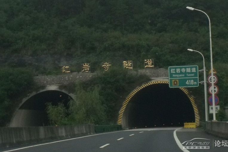 紅岩寺隧道 紅岩寺隧道