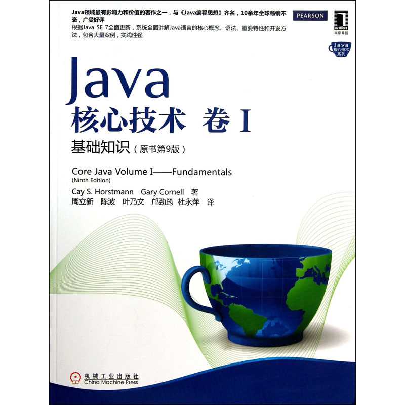 Java核心技術卷Ⅰ：基礎知識