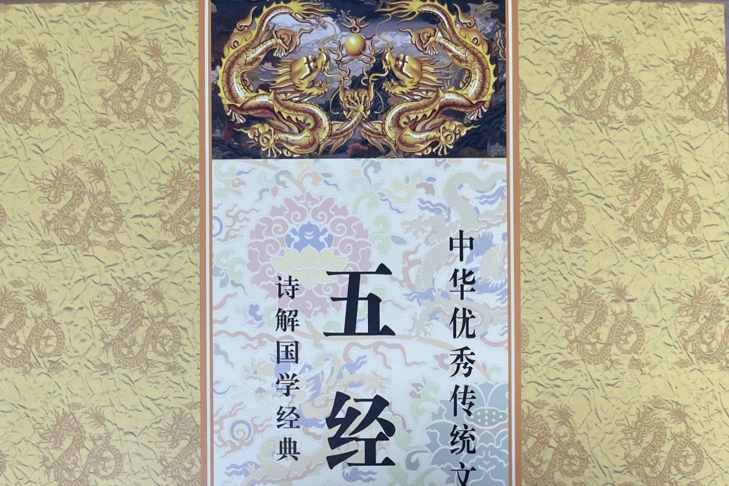 五經新韻 五經新韻