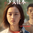 少女佳禾 少女佳禾