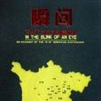 瞬間(蘇碧群所著圖書) 瞬間(蘇碧群所著圖書)