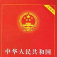 房地產法(樓建波圖書) 房地產法(樓建波圖書)