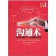 溝通術 溝通術