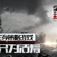 全城封鎖 全城封鎖
