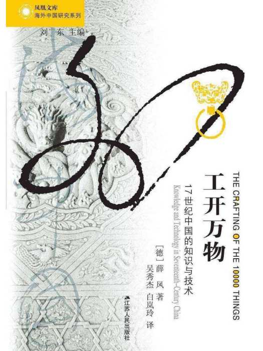 工開萬物 工開萬物