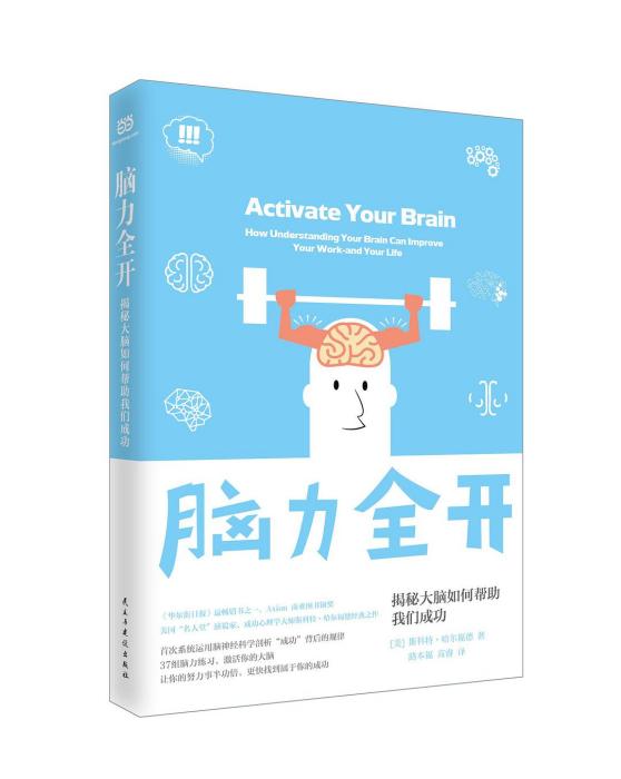 腦力全開 腦力全開