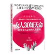 女人30知天命 女人30知天命