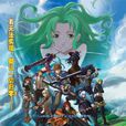 英雄傳說:碧之軌跡(碧之軌跡) 英雄傳說:碧之軌跡(碧之軌跡)