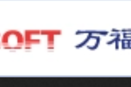 萬福軟體 萬福軟體