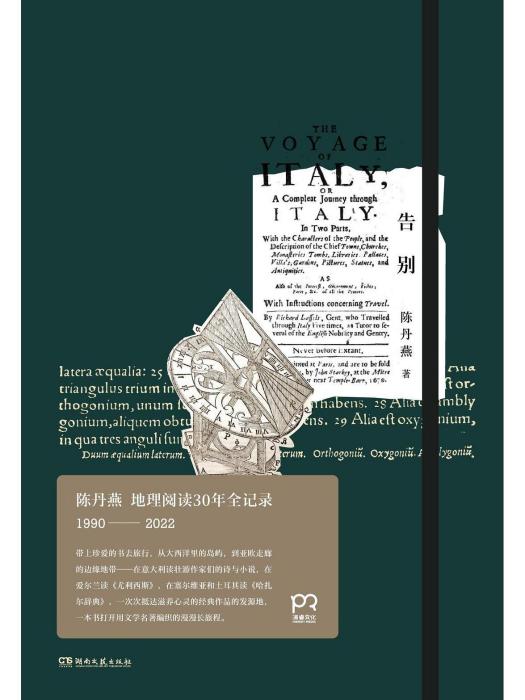 告別(2022年湖南文藝出版社出版的圖書) 告別(2022年湖南文藝出版社出版的圖書)
