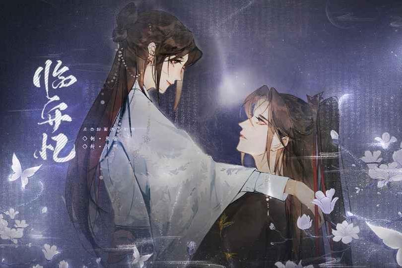 臨安憶 臨安憶