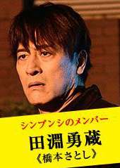 預告犯-THE PAIN-(預告犯（2015年東山紀之主演電視劇）)