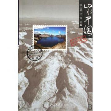 山水中國 山水中國