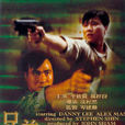 兄弟(1986年李修賢、萬梓良主演電影) 兄弟(1986年李修賢、萬梓良主演電影)