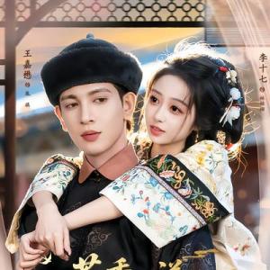 李十七