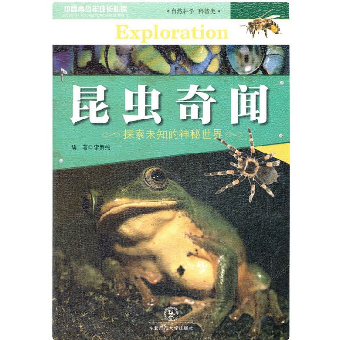 昆蟲奇聞 昆蟲奇聞