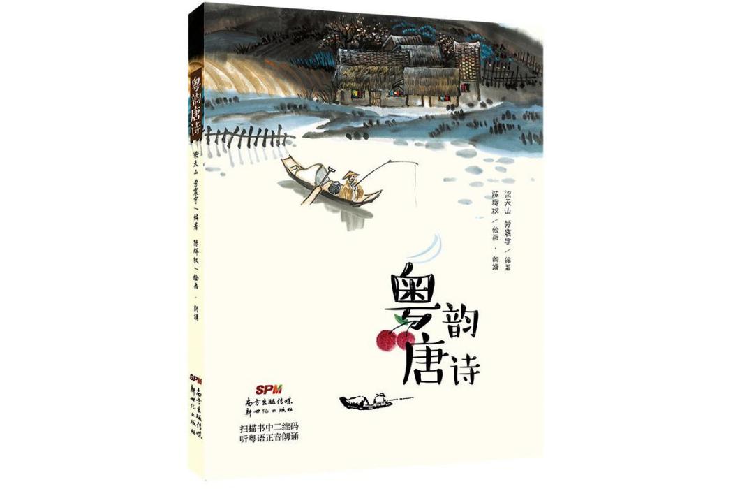 粵韻唐詩 粵韻唐詩