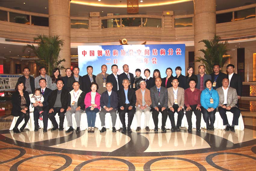 中國鋼結構協會空間結構分會