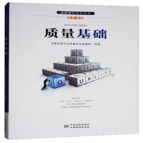質量基礎 質量基礎