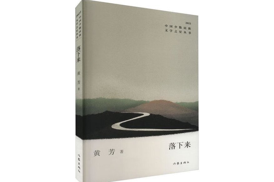 落下來 落下來