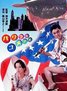 澤田研二 澤田研二