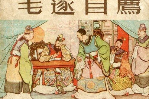 毛遂自薦(1956年上海人民美術出版社出版的圖書) 毛遂自薦(1956年上海人民美術出版社出版的圖書)