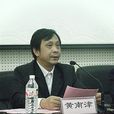 黃南津 黃南津
