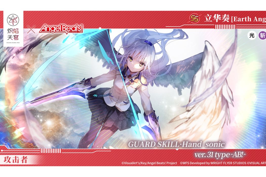 Earth Angel(《熾焰天穹》中的風格) Earth Angel(《熾焰天穹》中的風格)