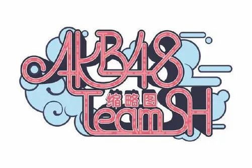縮略圖(AKB48 Team SH首台劇場公演) 縮略圖(AKB48 Team SH首台劇場公演)