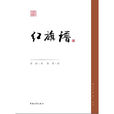 紅旗譜(梁斌創作小說)