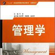 管理學(衛武的書) 管理學(衛武的書)