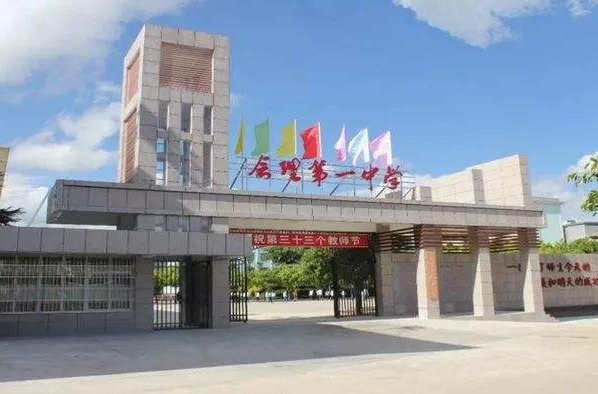 四川省會理第一中學