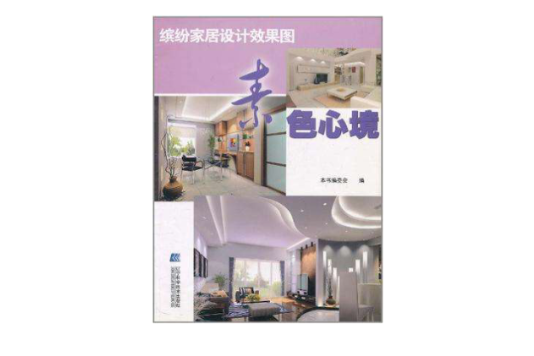 素色心境 素色心境