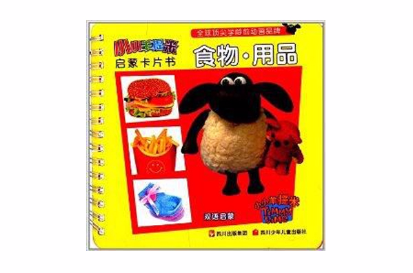 小小羊提米啟蒙卡片書：食物用品