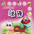 開心謎語 開心謎語