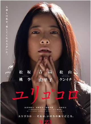 松坂桃李(松阪桃李)