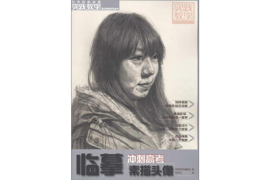 臨摹(2013年中央廣播電視大學出版社出版的圖書)