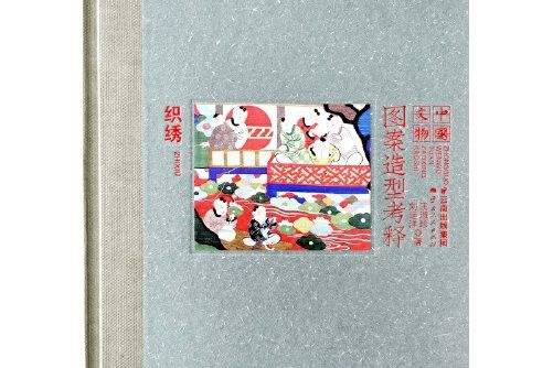 織繡(2019年雲南人民出版社出版的圖書) 織繡(2019年雲南人民出版社出版的圖書)