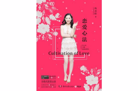 戀愛心法 戀愛心法