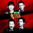 山海(2018年黎真吾《中國好聲音2018》 中翻唱歌曲) 山海(2018年黎真吾《中國好聲音2018》 中翻唱歌曲)