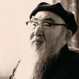 陳維信(中國畫研究會原顧問) 陳維信(中國畫研究會原顧問)