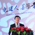 薛志勇(中國電建地產集團副總經理) 薛志勇(中國電建地產集團副總經理)