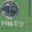 國林美學 國林美學