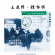 鐘林畫傳 鐘林畫傳