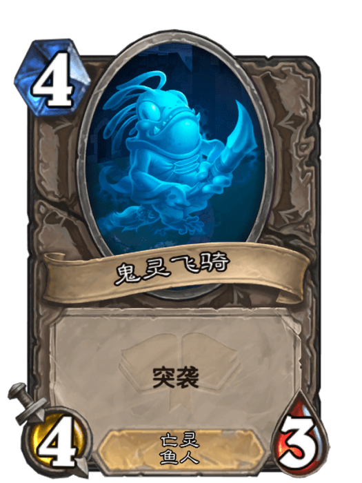 鬼靈飛騎 鬼靈飛騎