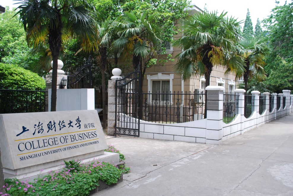 上海財經大學商學院